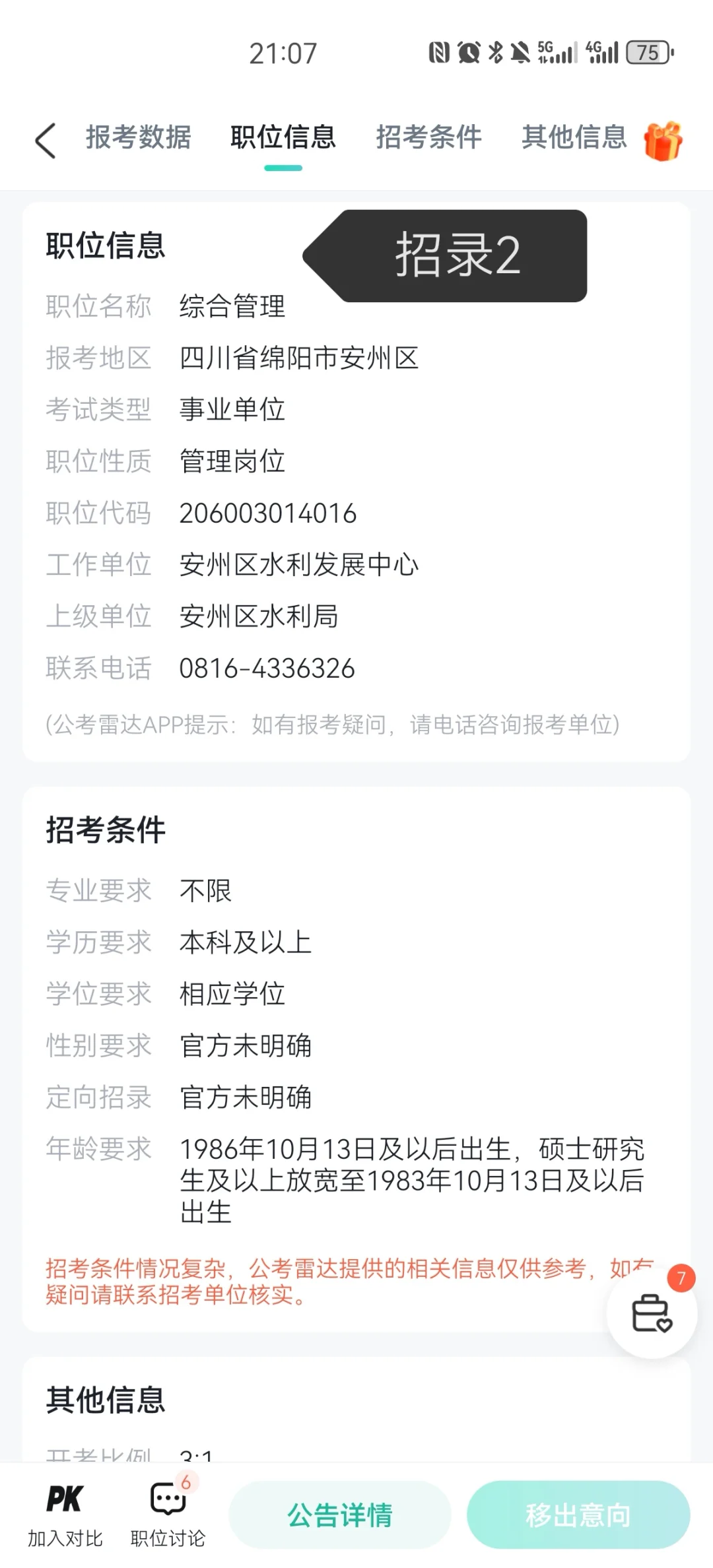 各位道友，助我岗位7选1