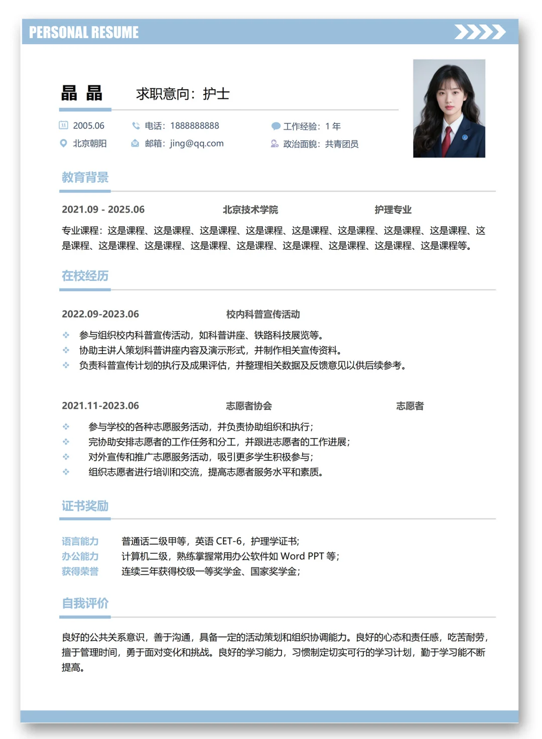 护士简历模板！应届生求职必备简历模板！