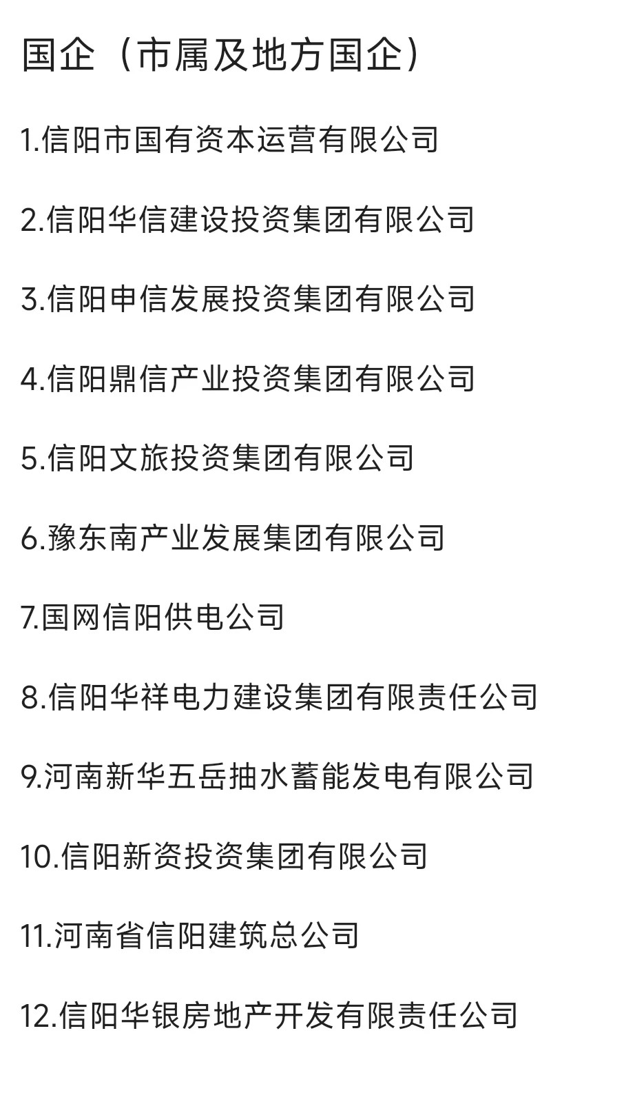 秋招必冲的央国企——信阳篇