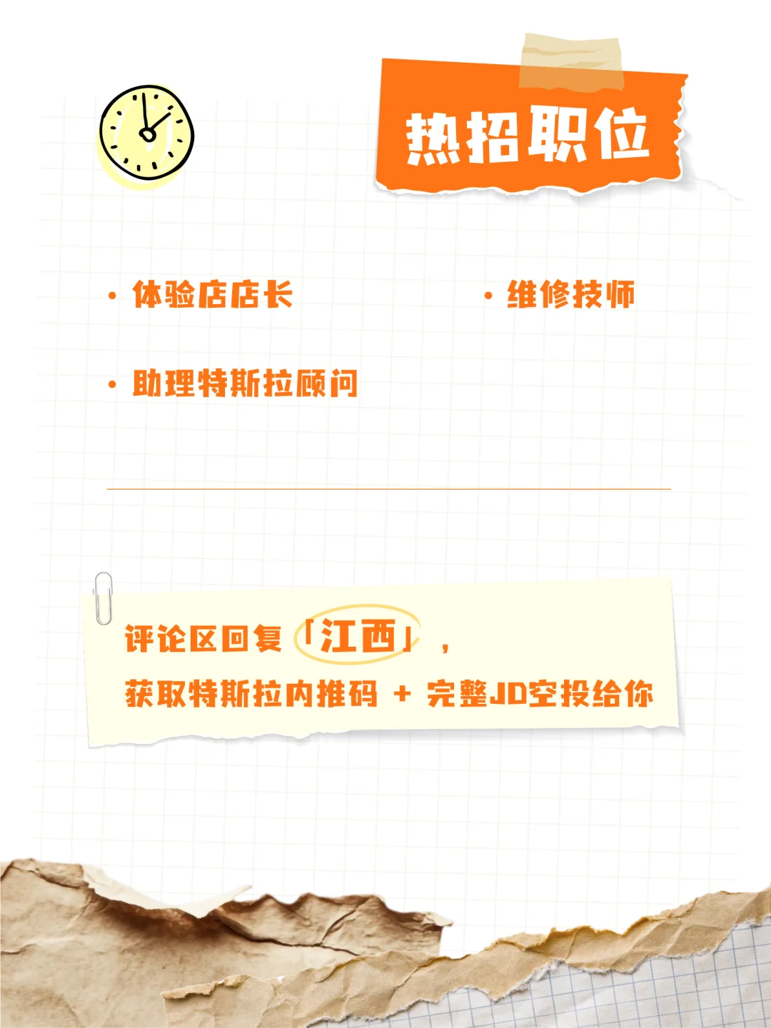 江西特斯拉招人啦！