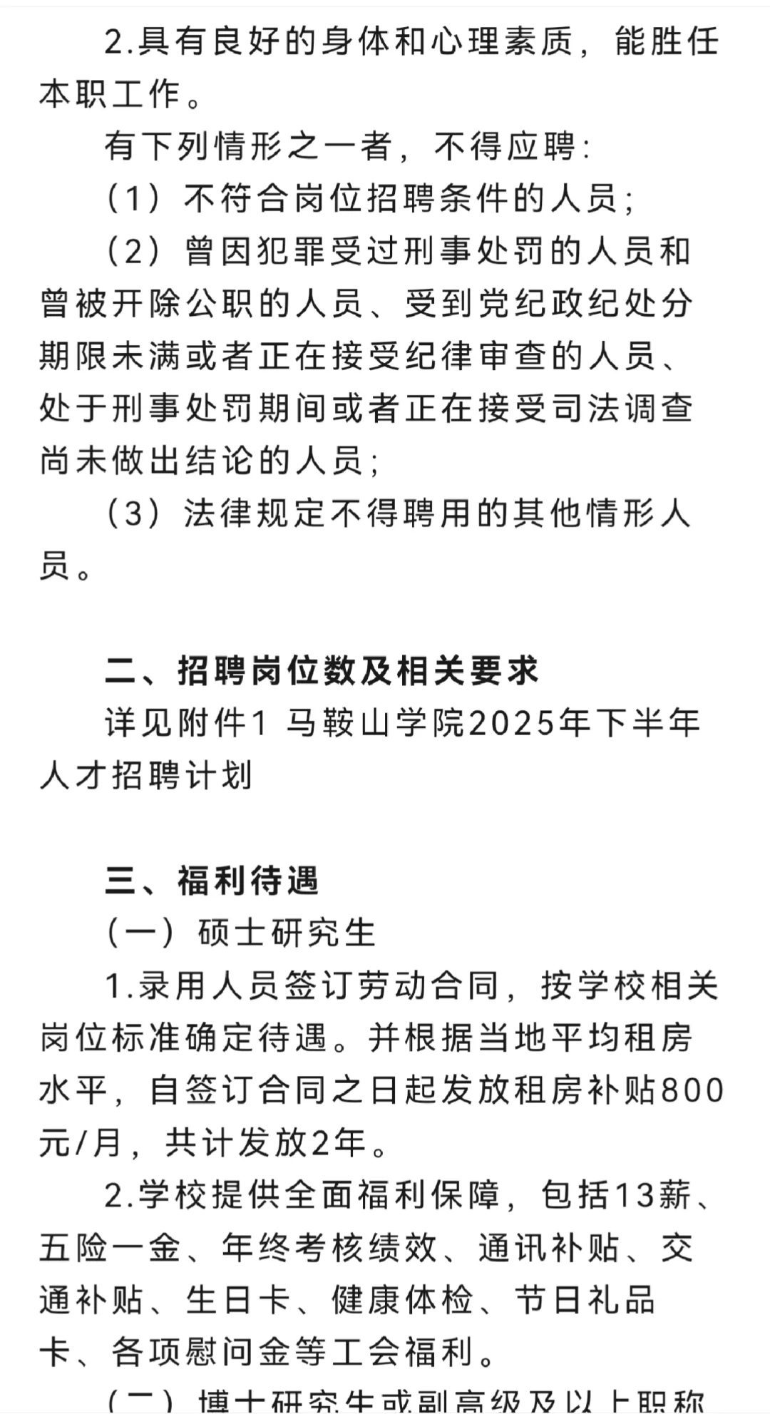 马鞍山学院招聘优秀教师数名