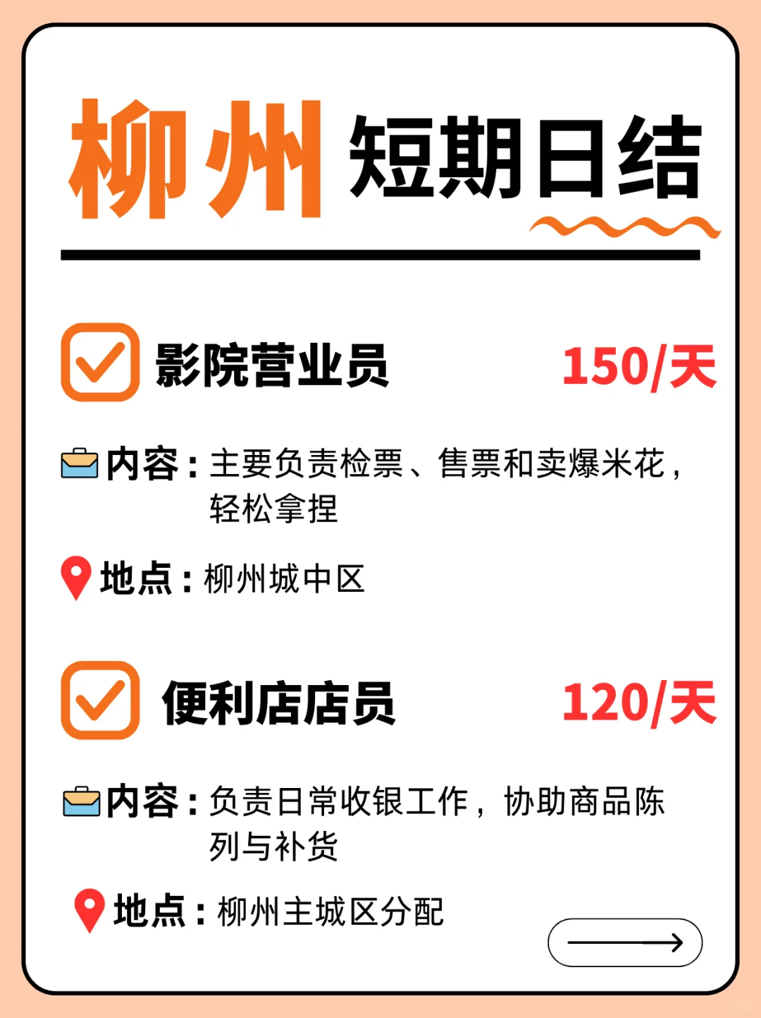 柳州！8月可做的短期日结合集！速来~