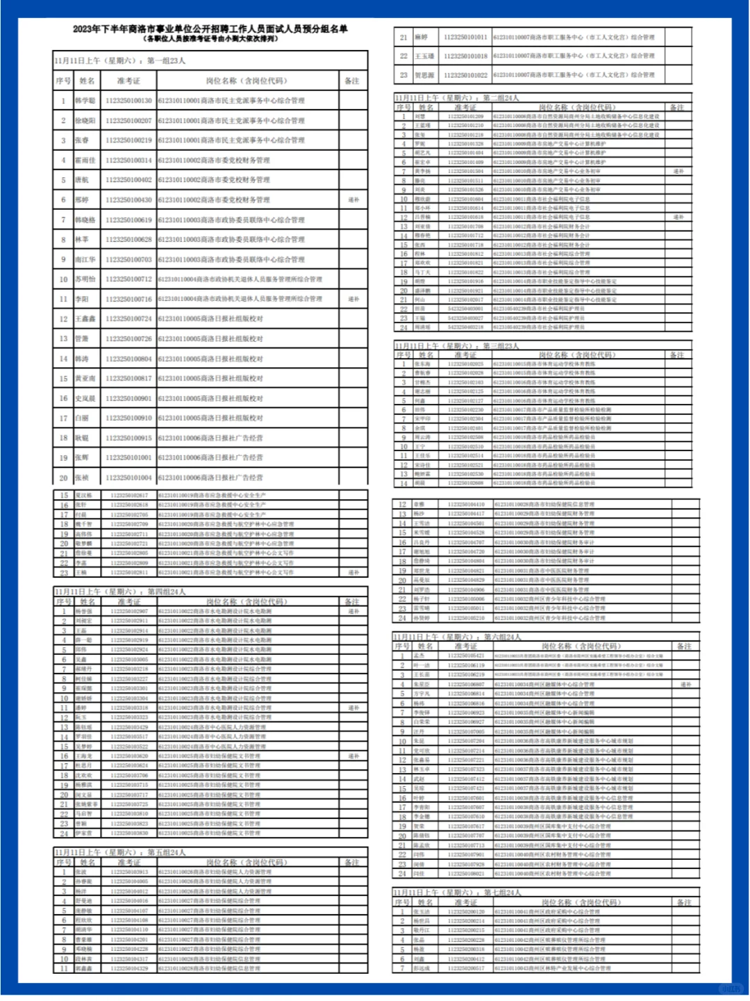 商洛事业单位11日-12日面试，结构化形式~