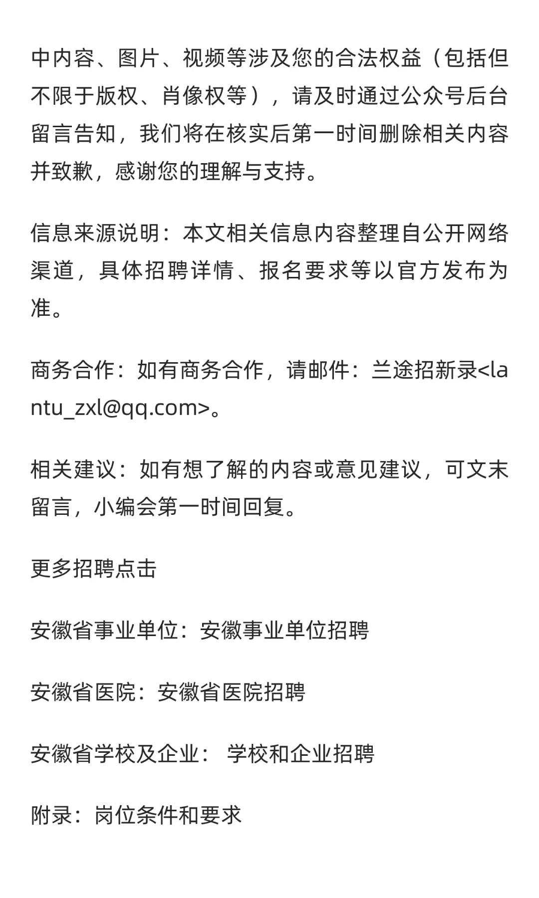 【安庆桐城】安徽省荣军康复医院 | 大专及