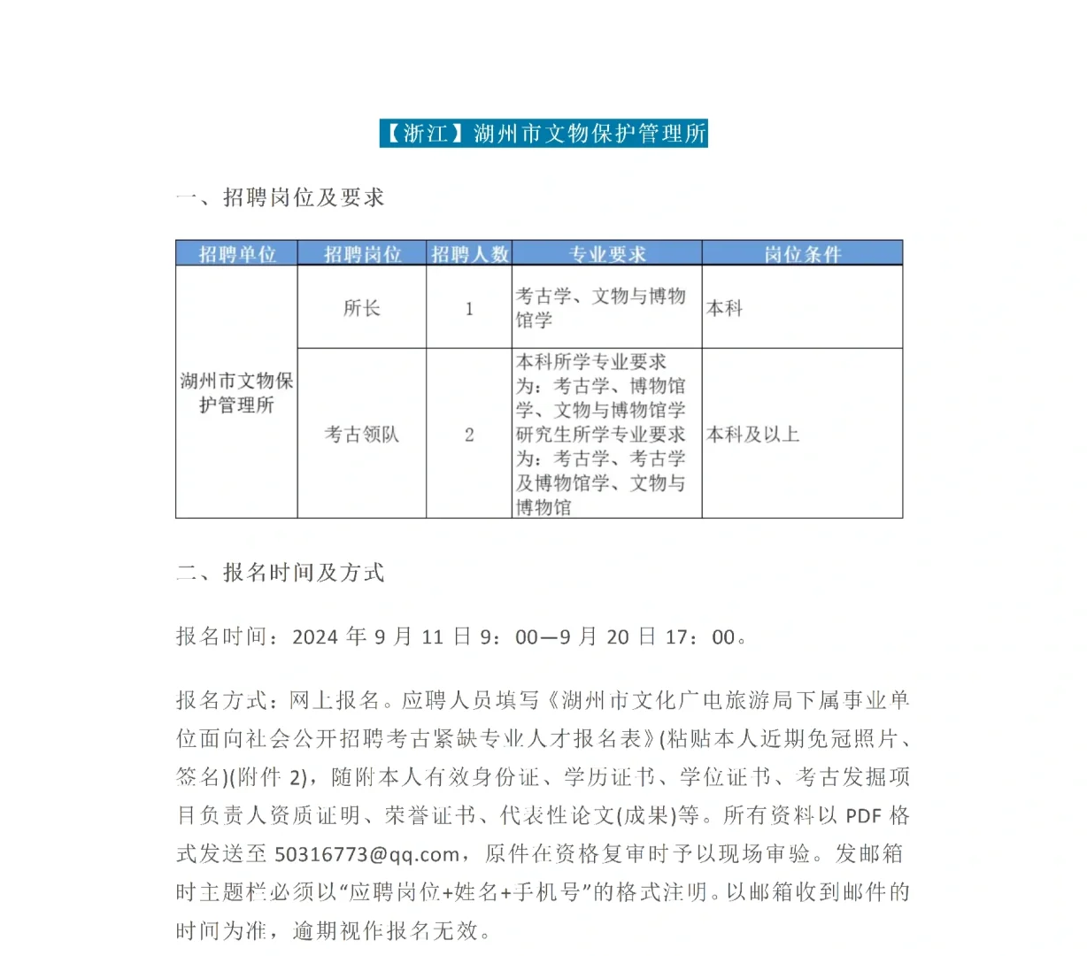 文博单位招聘更新啦！第5⃣️弹来啰！