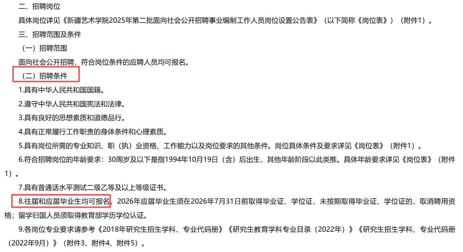 新疆艺术学院招聘事业编制工作人员4人