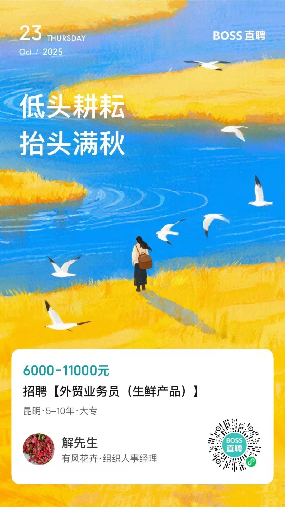 【真实的BOSS直聘来咯】📍base：昆明