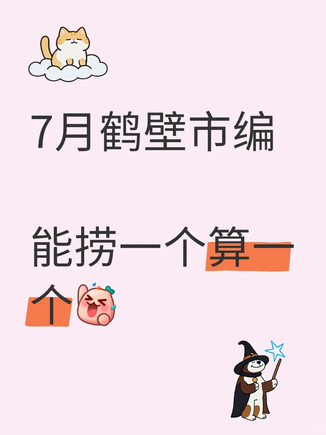 事业编时政