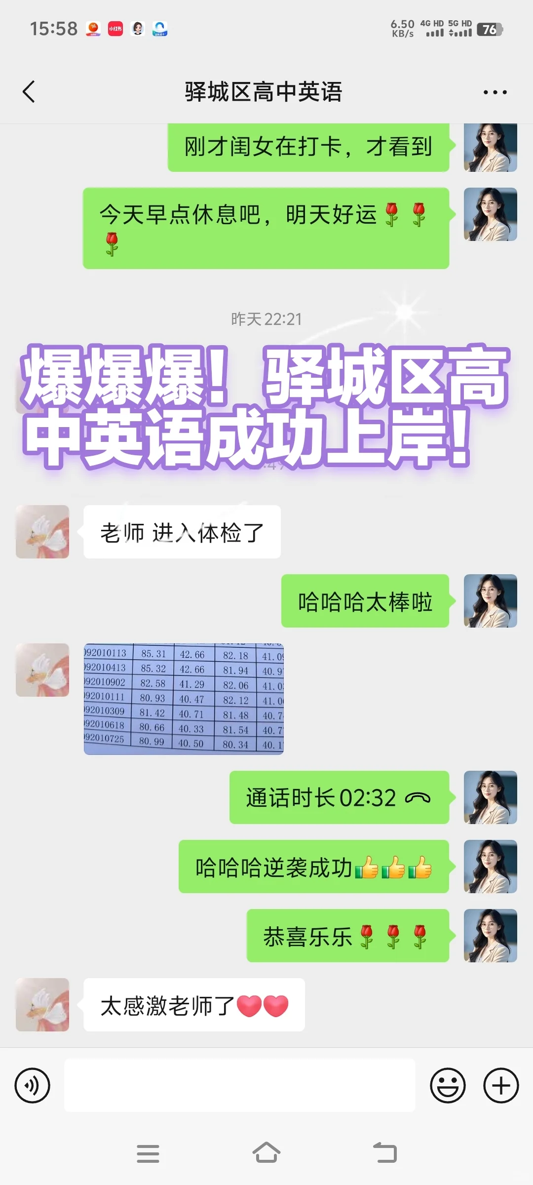 老师进入体检了！驿城区高中英语我上岸啦！