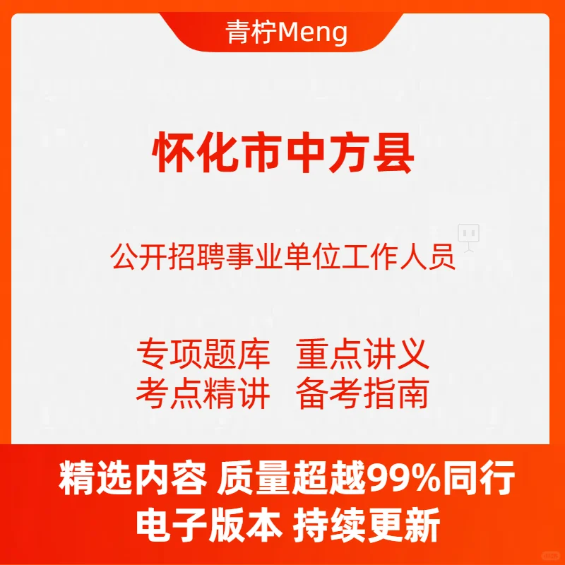 🏢怀化中方县！事业单位招聘开启