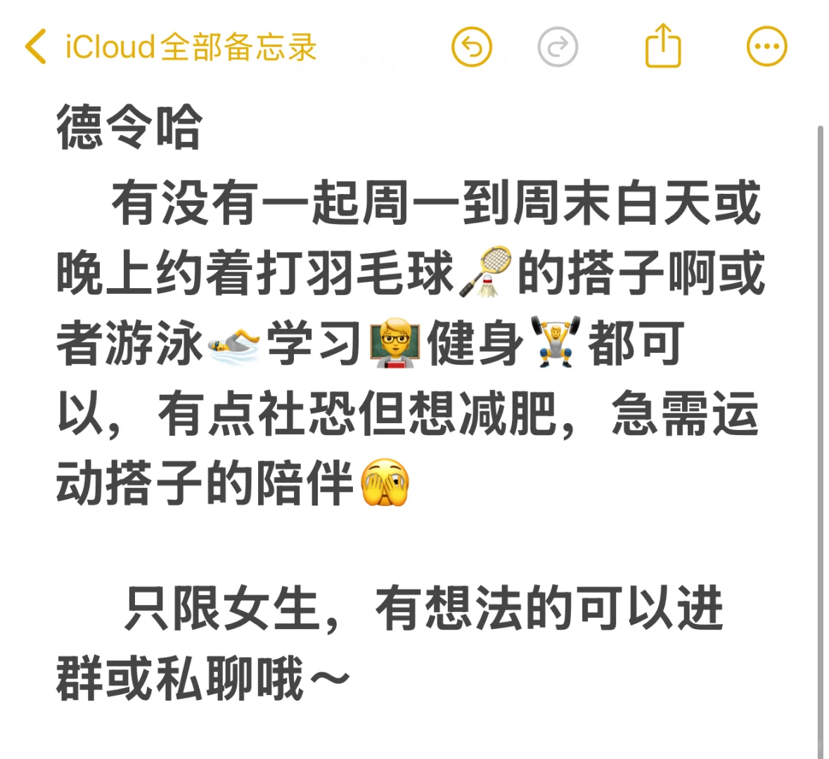 德令哈有没有一起打羽毛球的🏸！！！