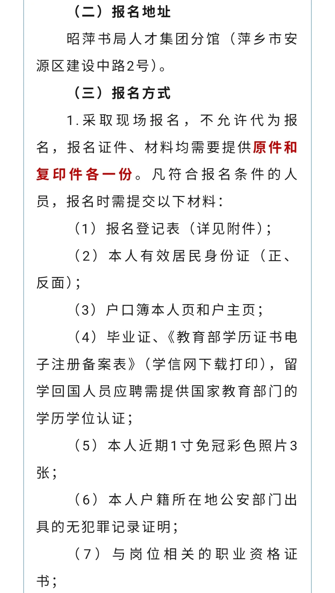 【招11人】萍乡市安源区社区工作者招聘
