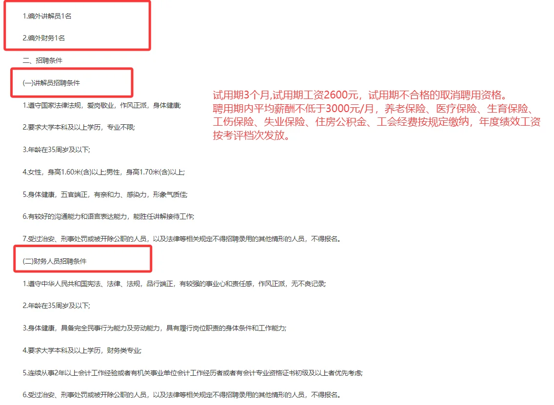 莆田博物馆编外2人！财务/讲解员！转正3000