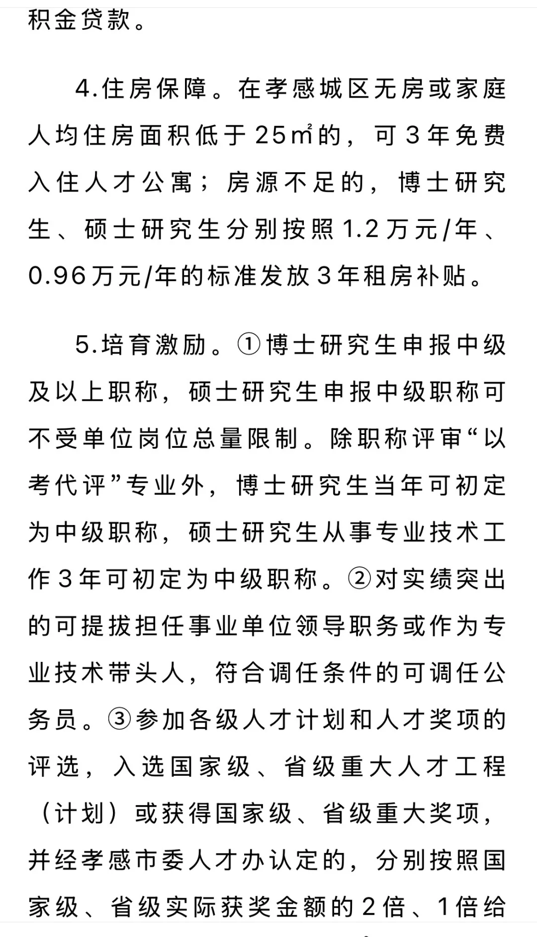 孝感市拟引进人才293人