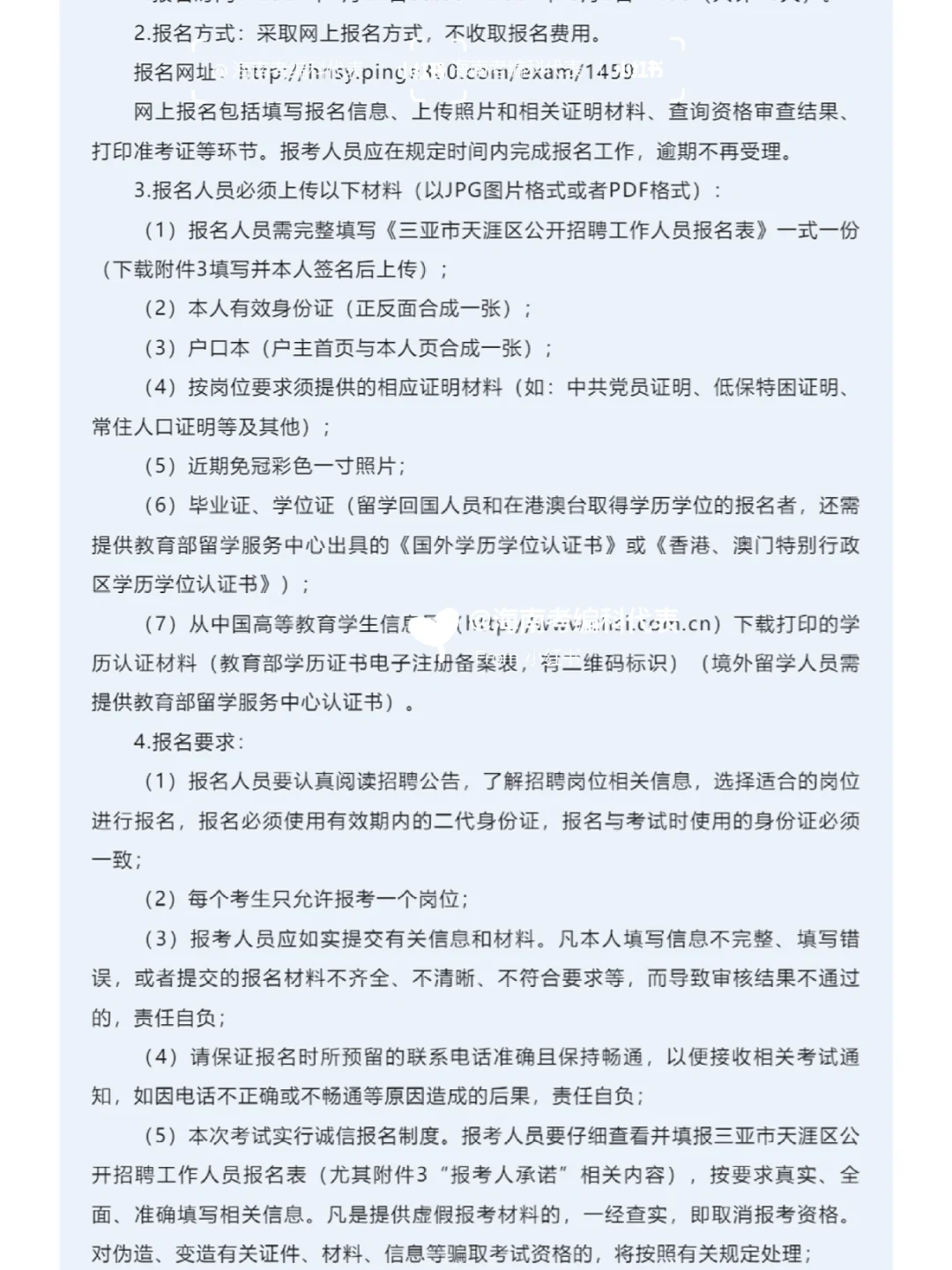 招300人！三亚天涯区机关事业单位招聘