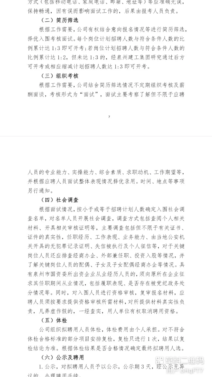 报满即止！泉州城建招聘40+人！含专业不限