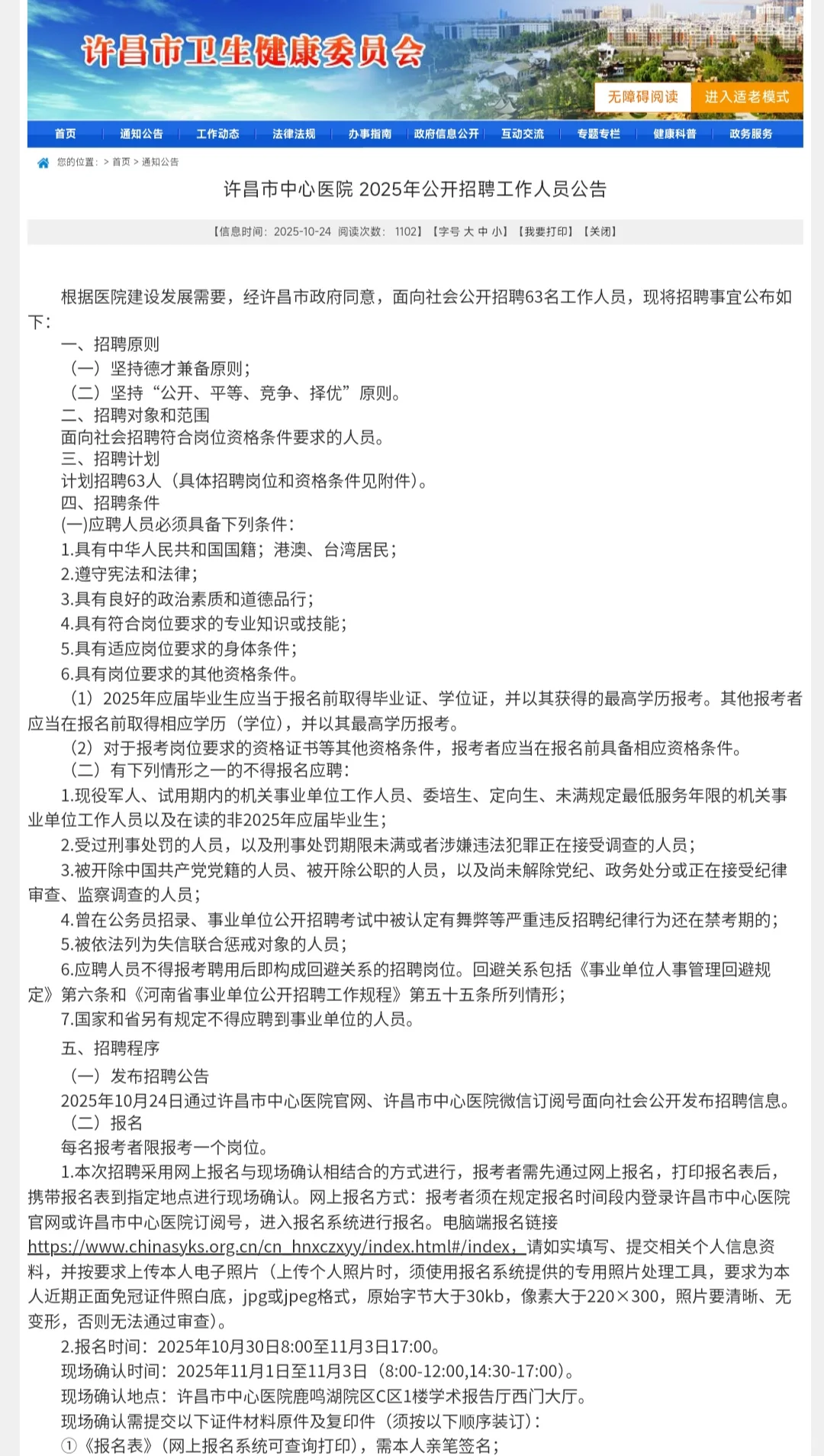 许昌市中心医院2025年度招聘终于又来了