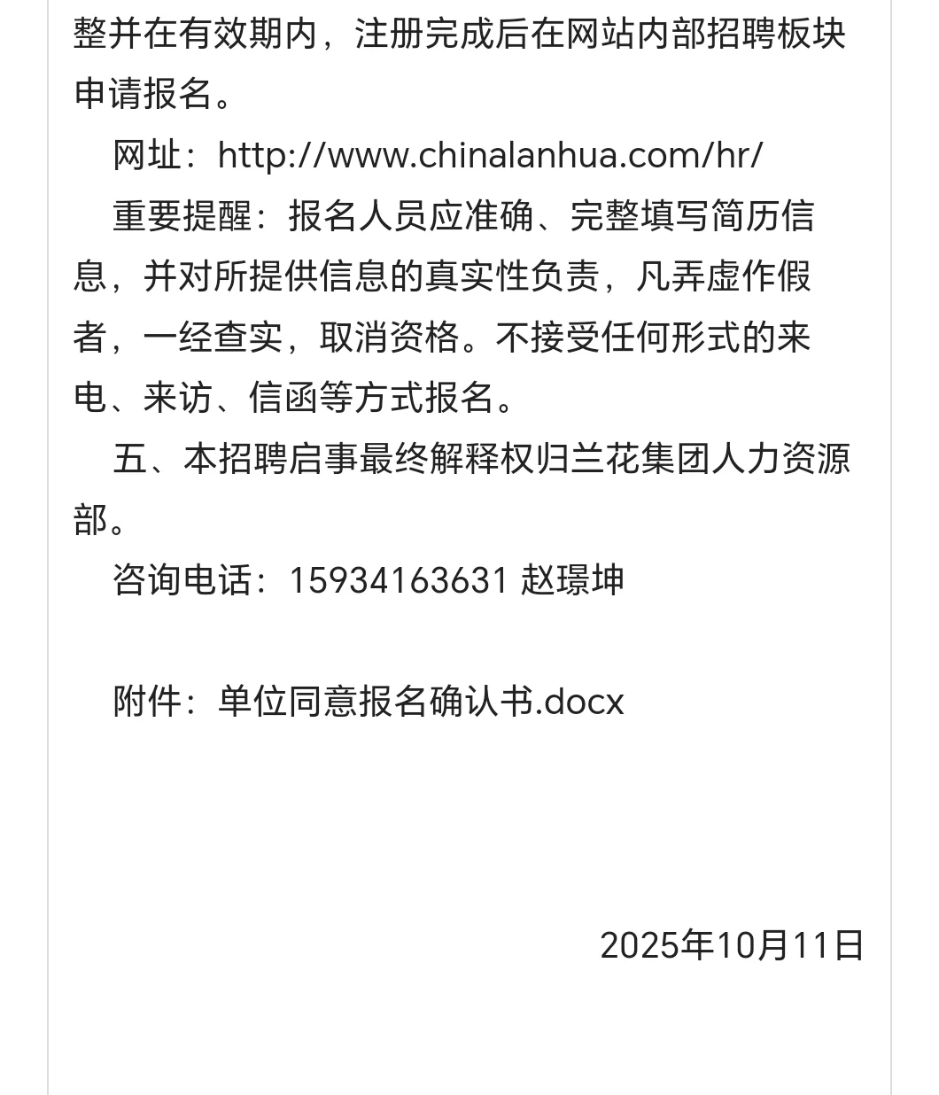 山西兰科煤层气利用科技有限公司招聘启事