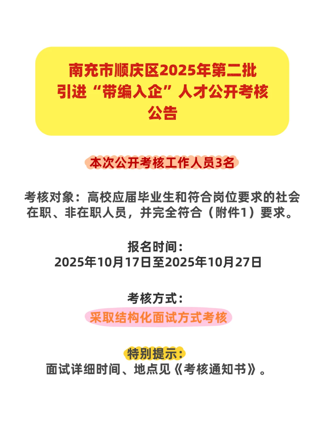 南充市顺庆区2025年第二批引进人才公告