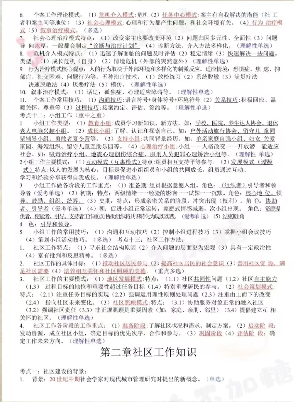 吴忠市利通区招聘社会工作者，不用慌靠它够