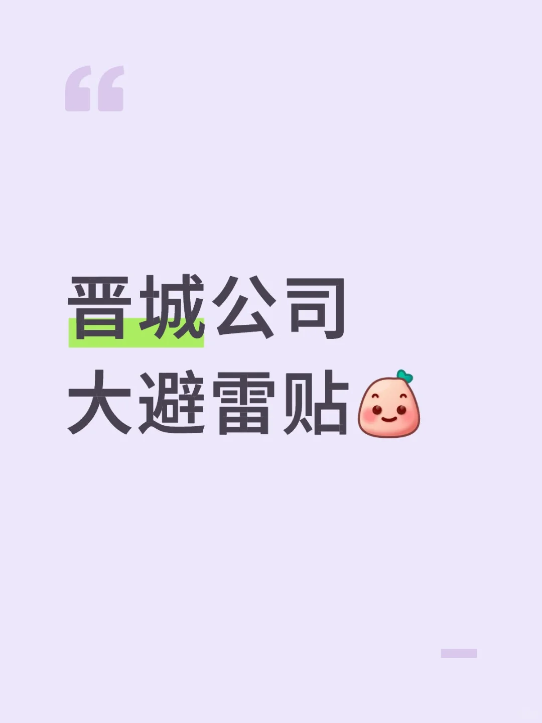 晋城公司避雷避雷避雷