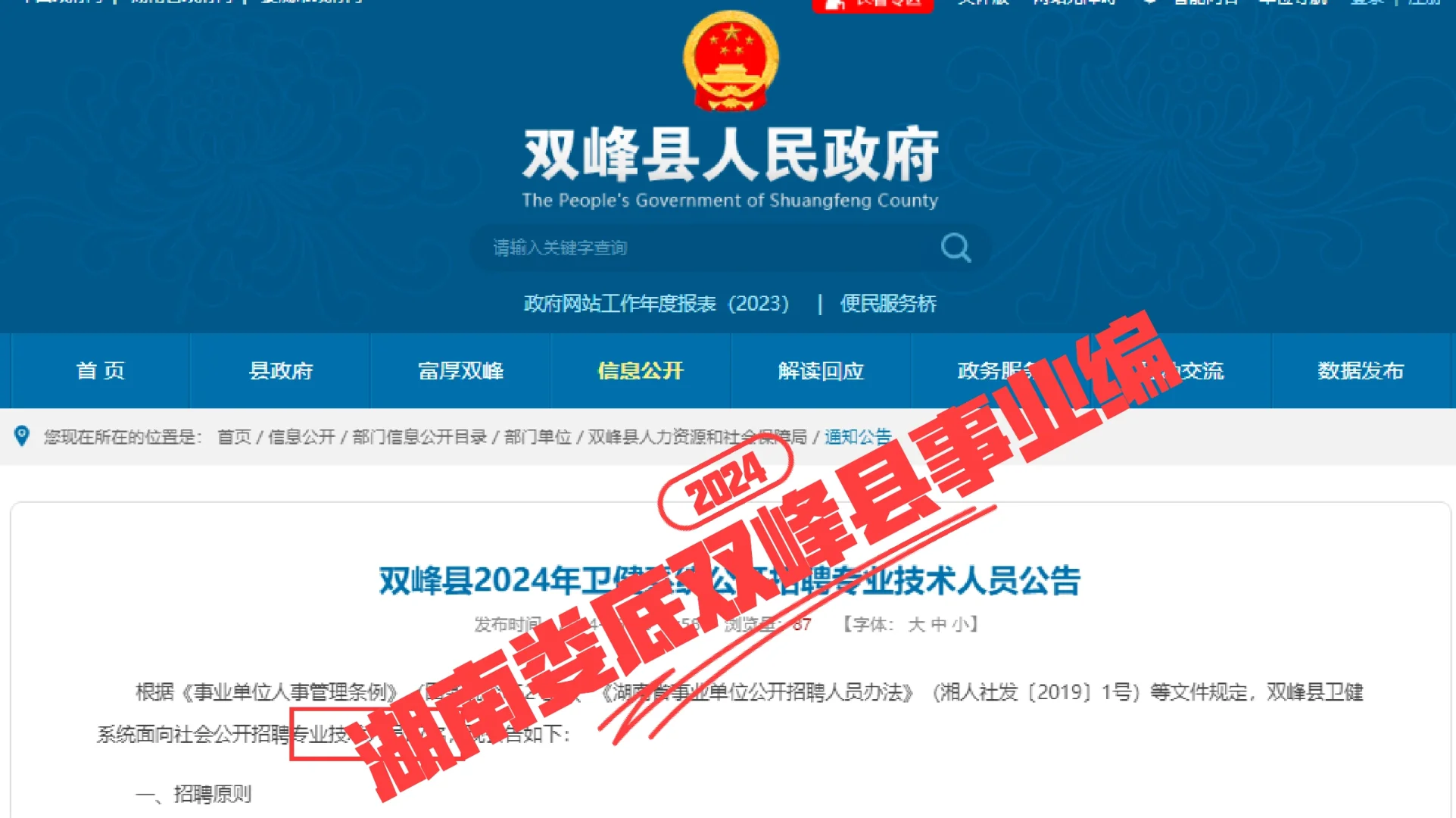 湖南娄底双峰县卫健系统招聘，有编制！