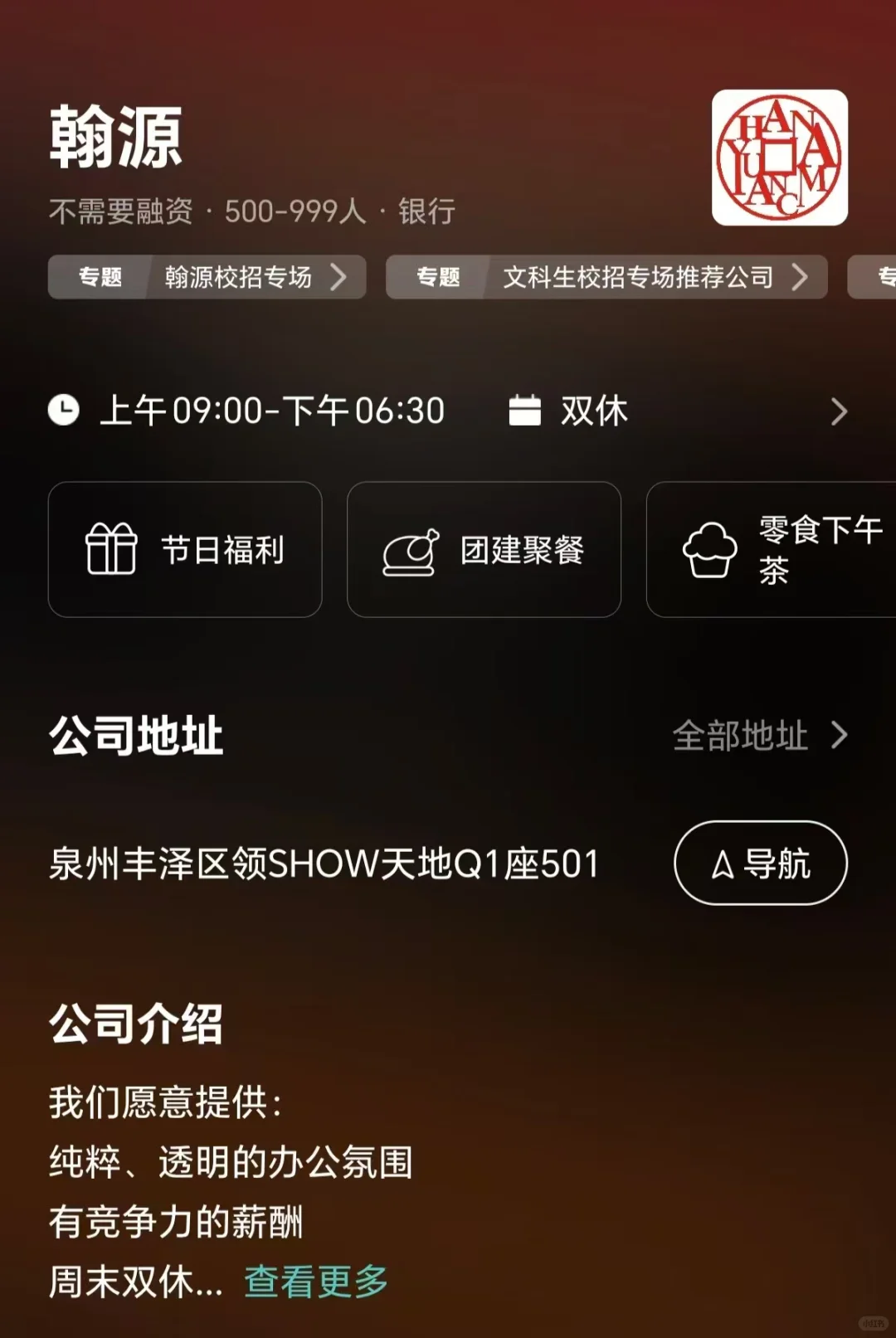 筛选泉州市双休公司 坐标丰泽区