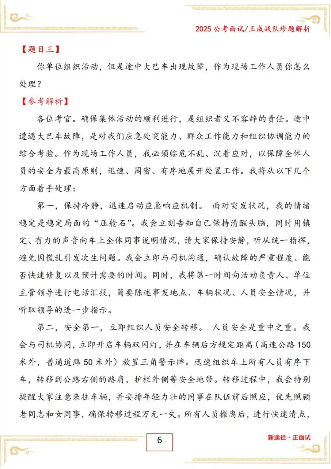 安徽省阜阳市社工面试25年10月12日考情