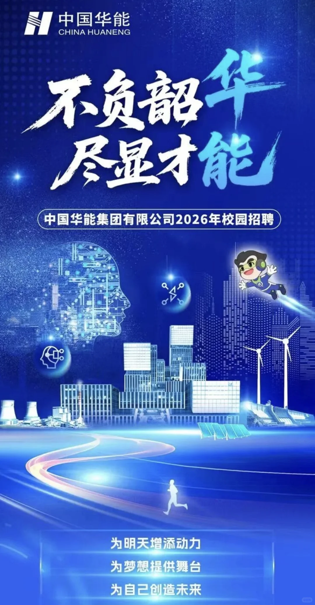 五大发电集团开始招聘啦，电力学子冲冲冲！