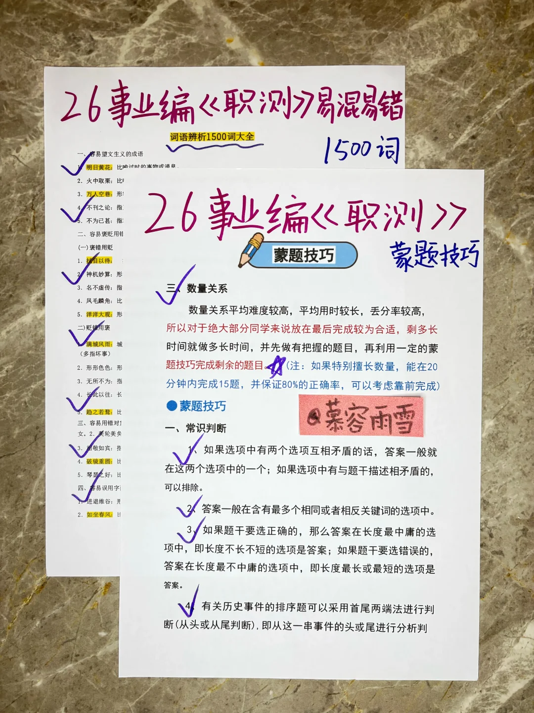 假如你从11.1开始准备26事业编考试