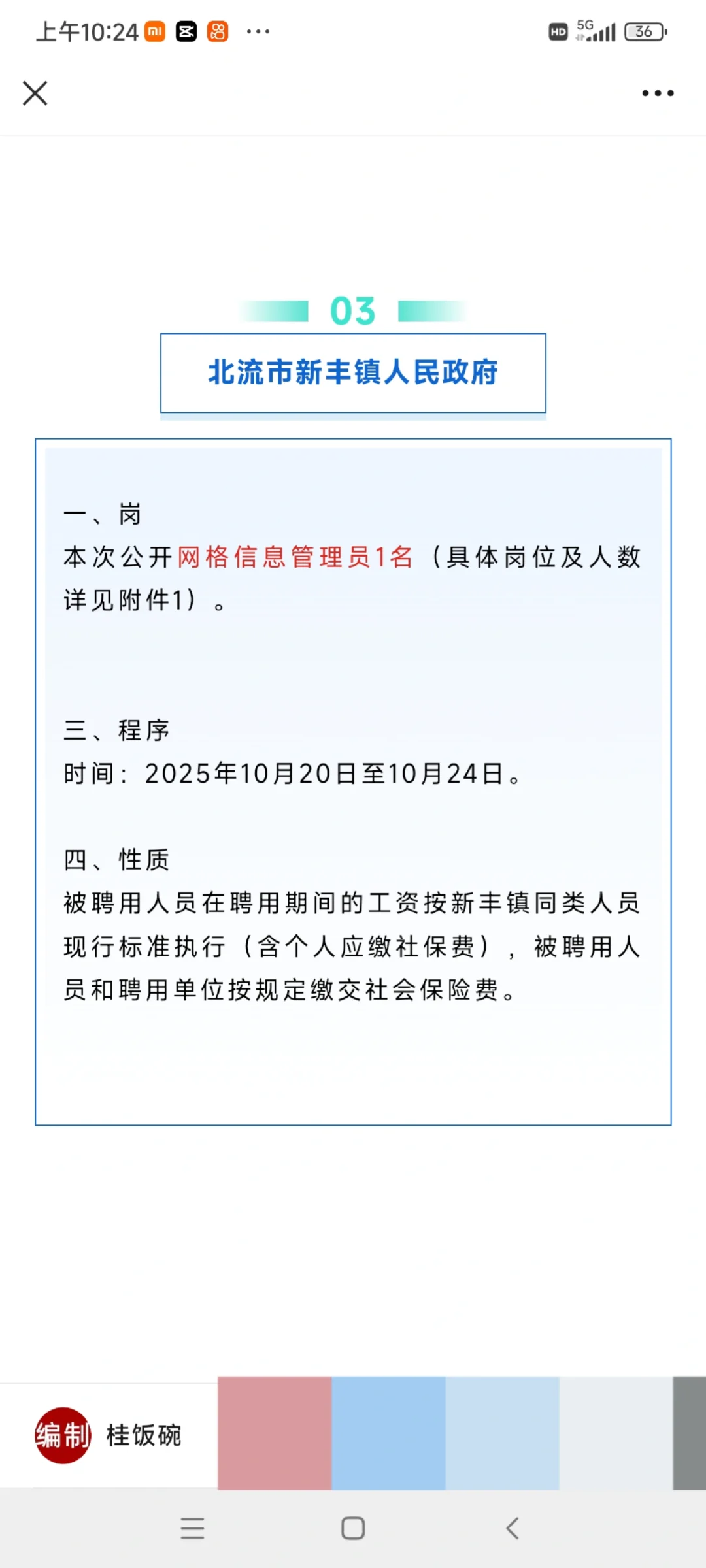 包吃住，玉林国企单位、应急局53人