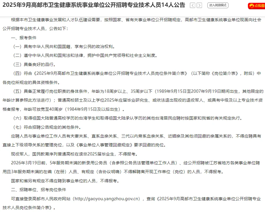 事业编14人！江苏扬州卫生健康事业单位