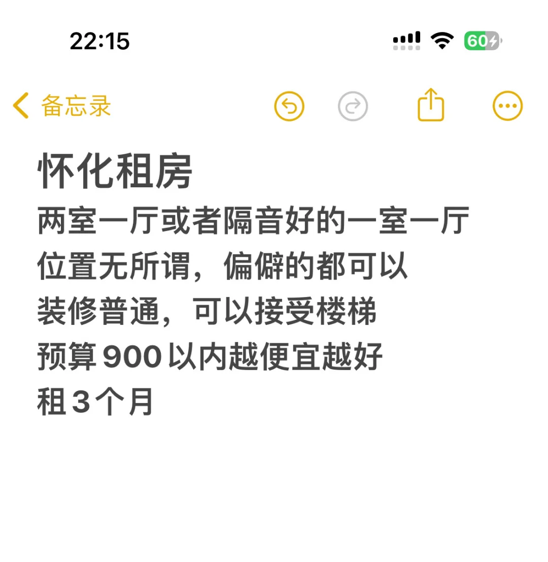 怀化鹤城区租房