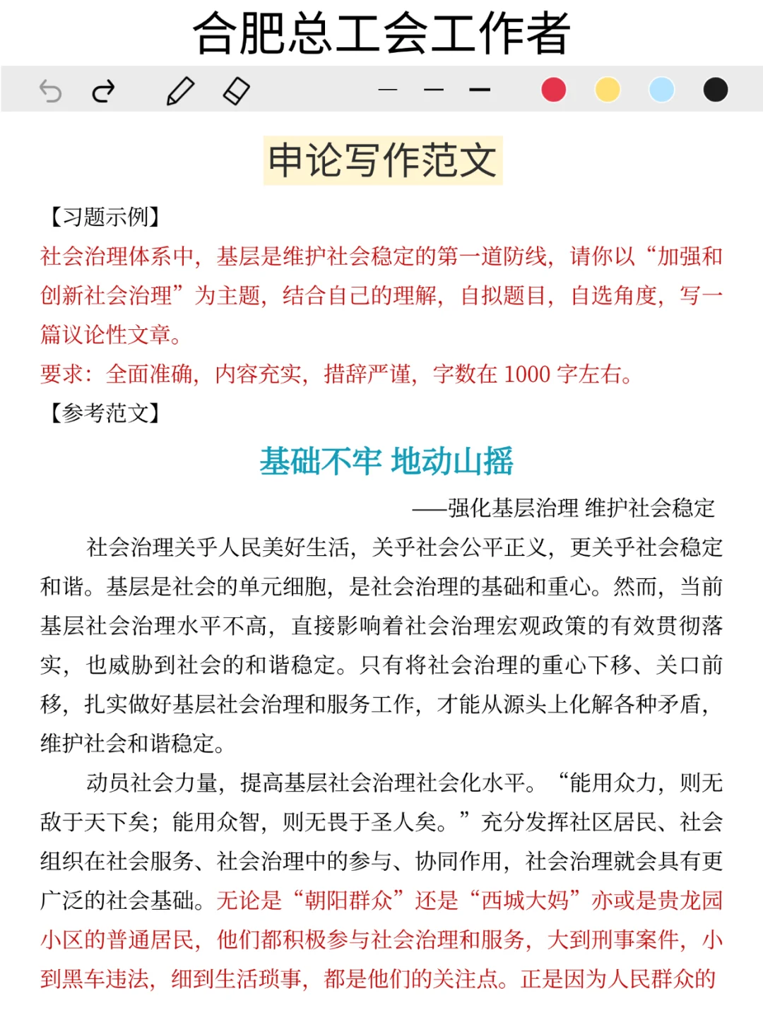合肥工会工作者，市情就考这些内容