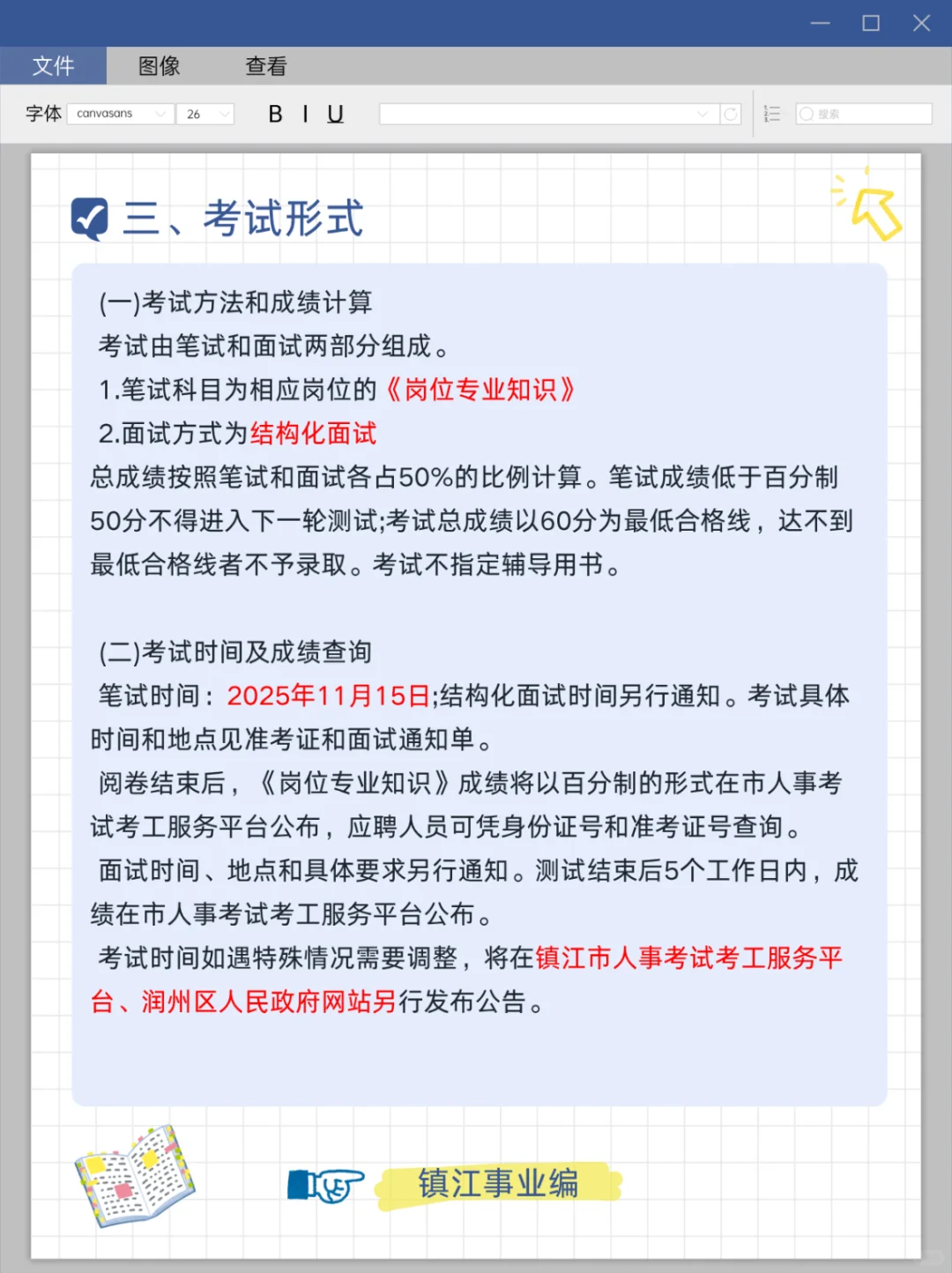 有编制❗️无锡镇江卫健委z聘29人~
