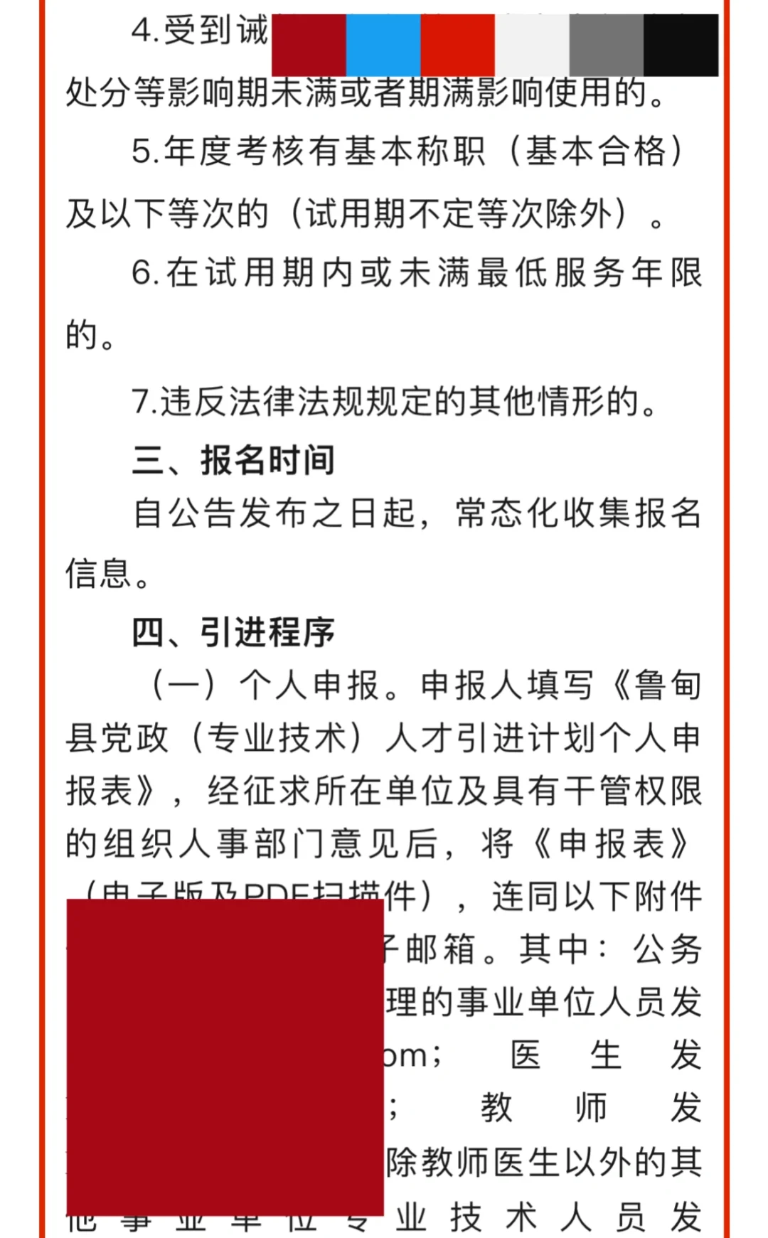 云南省昭通市鲁甸县发布最新人才回引公告！