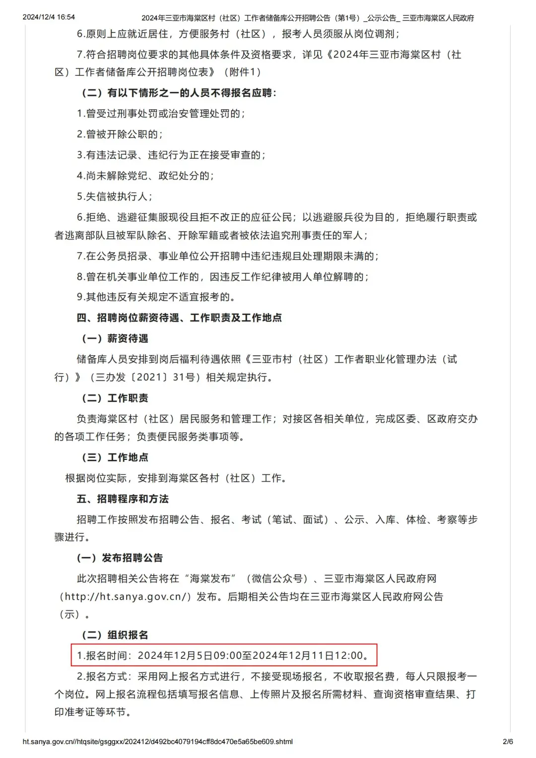 三亚市！100名！