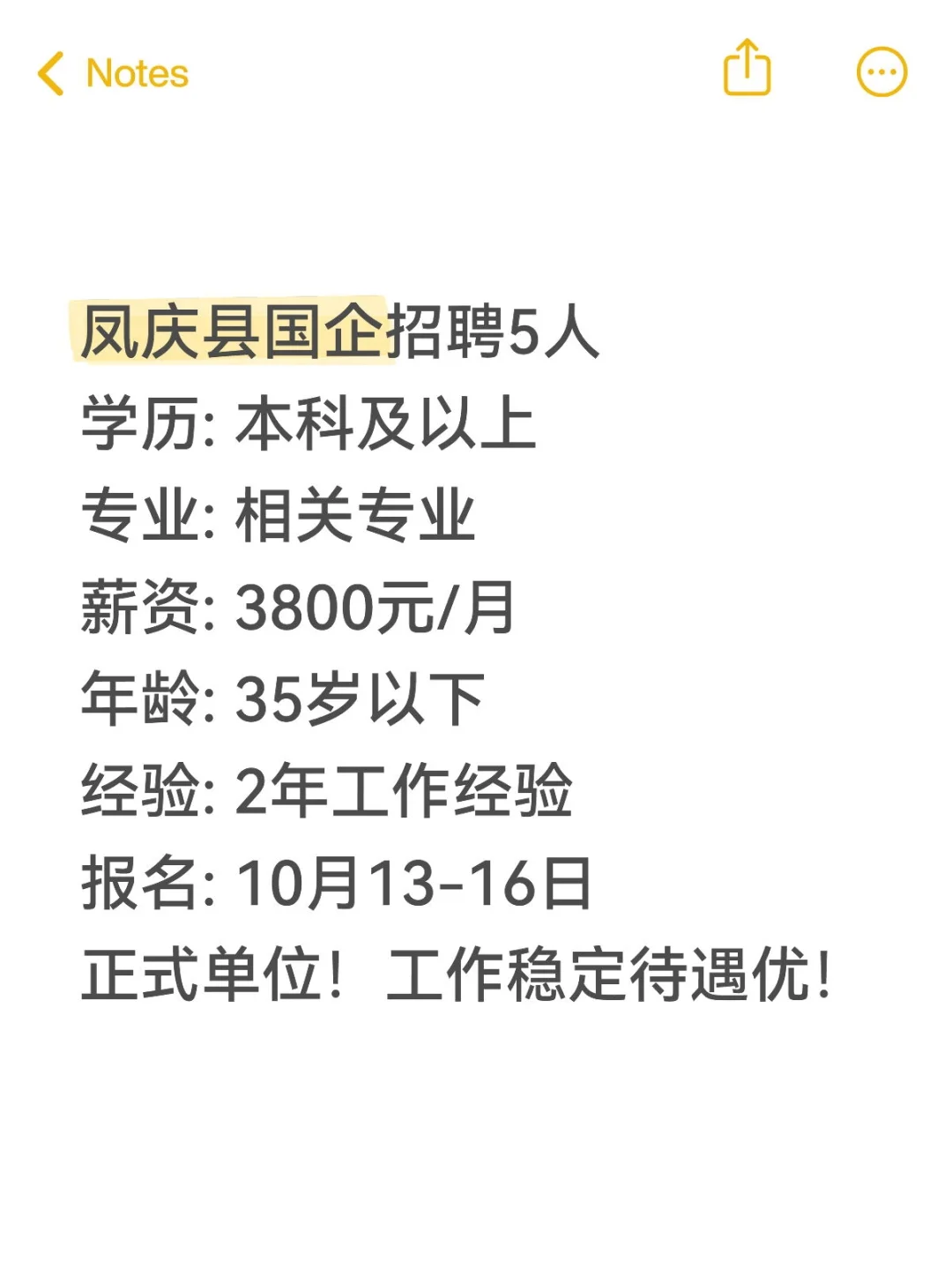 凤庆国企招聘！