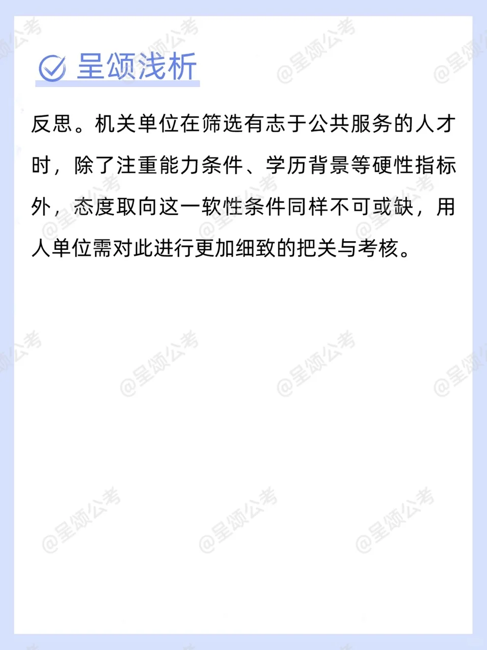 面试热点：选调生不满分配地