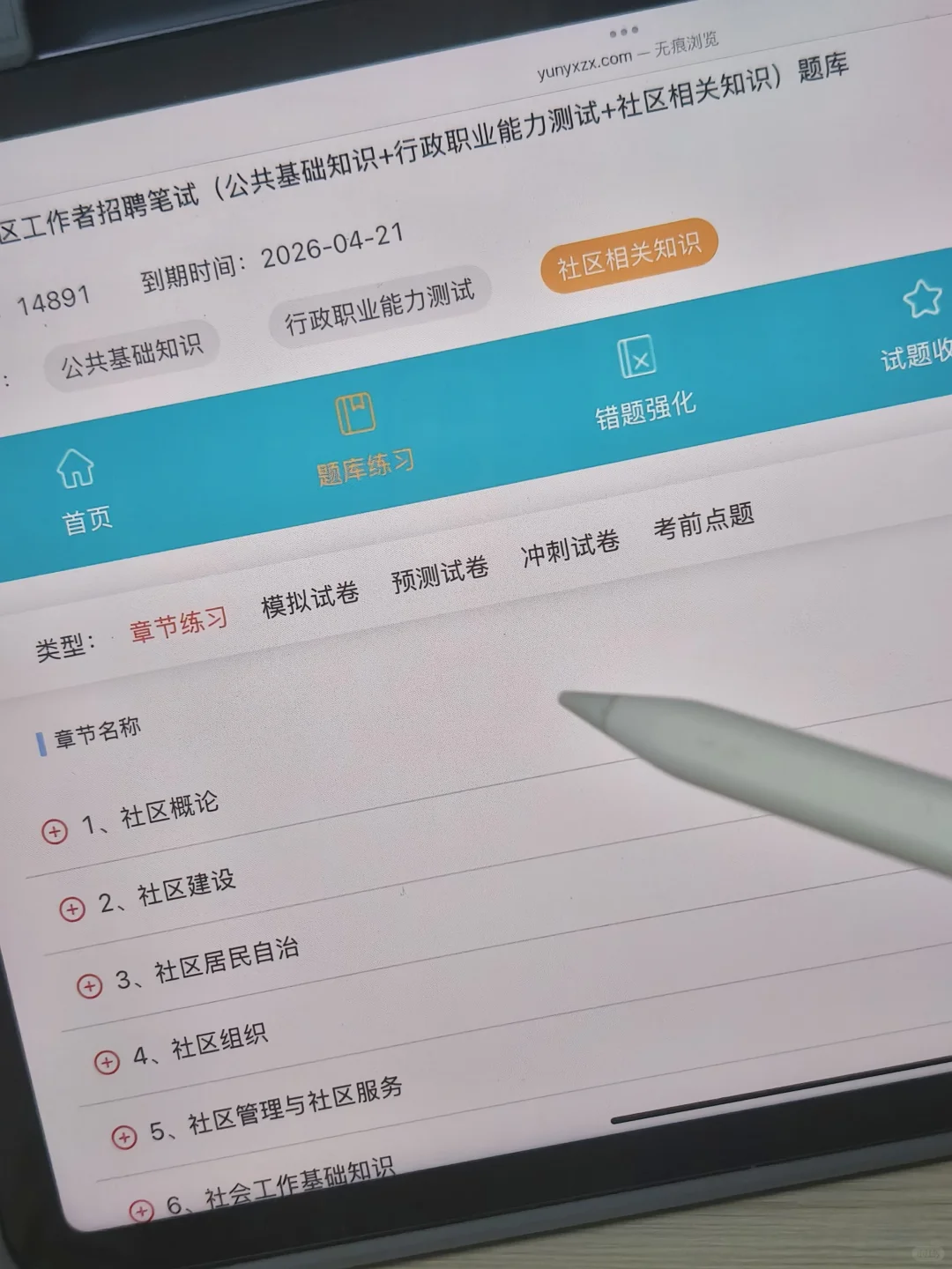 唐山路北区社区工作者，锁死这个网址赢麻了