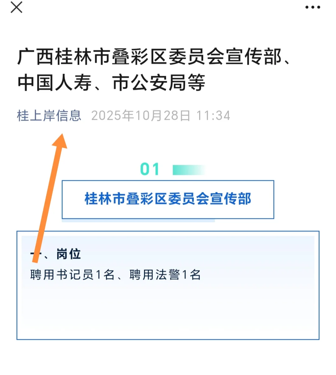广西桂林市叠彩区委员会宣传部、中国人寿、