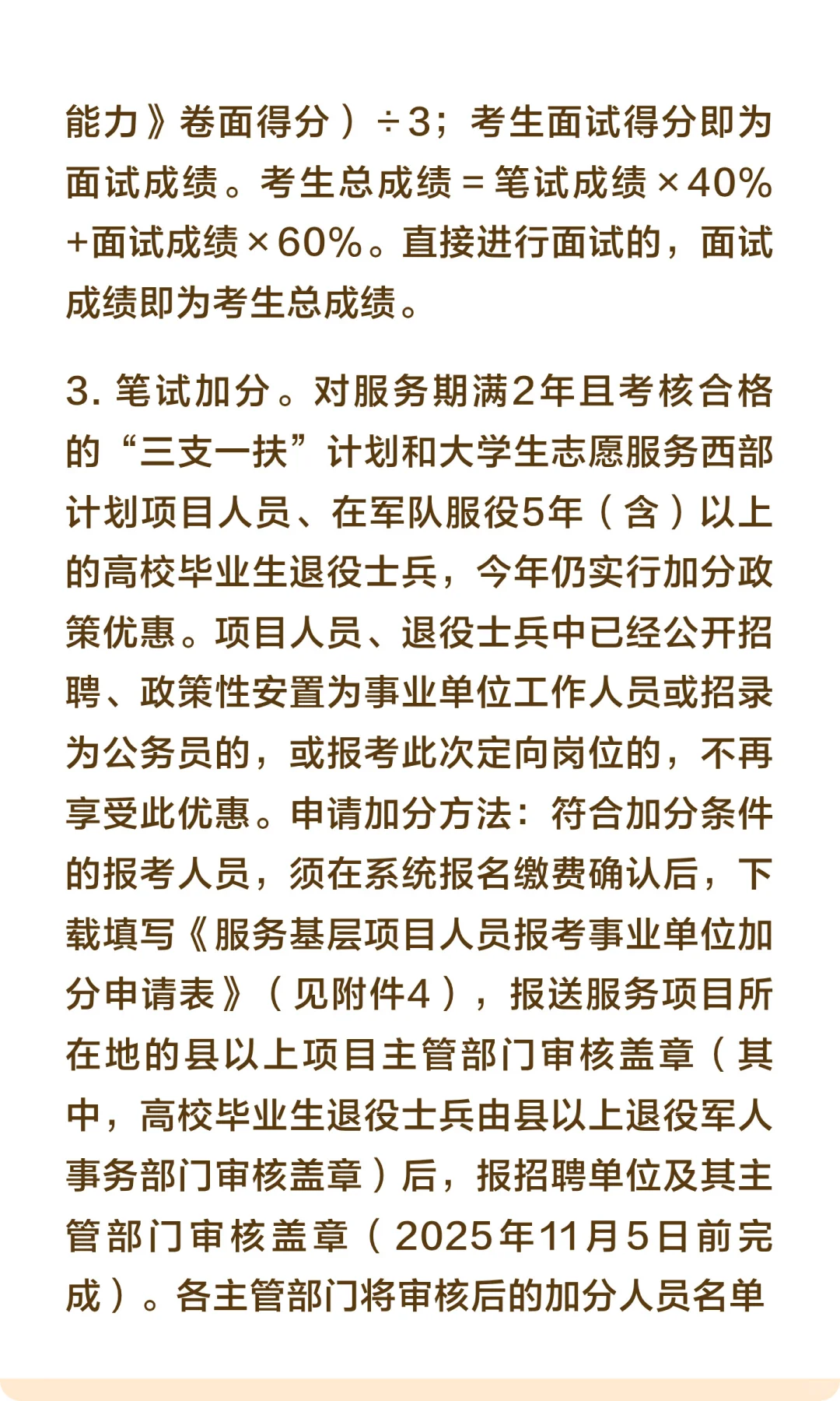 随州事业单位下半年统一公开招聘工作人员