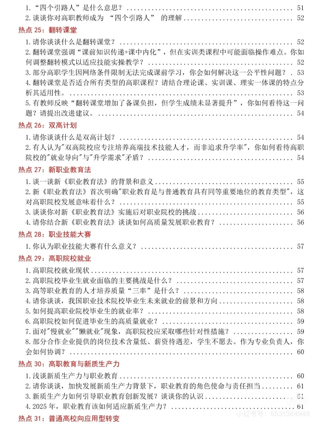 大专老师面试，无非就这些话题