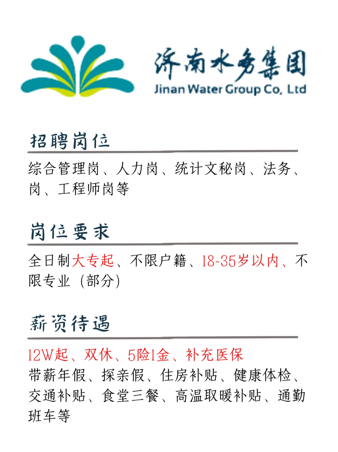 济南水务，年12W，没后台来，双休！！