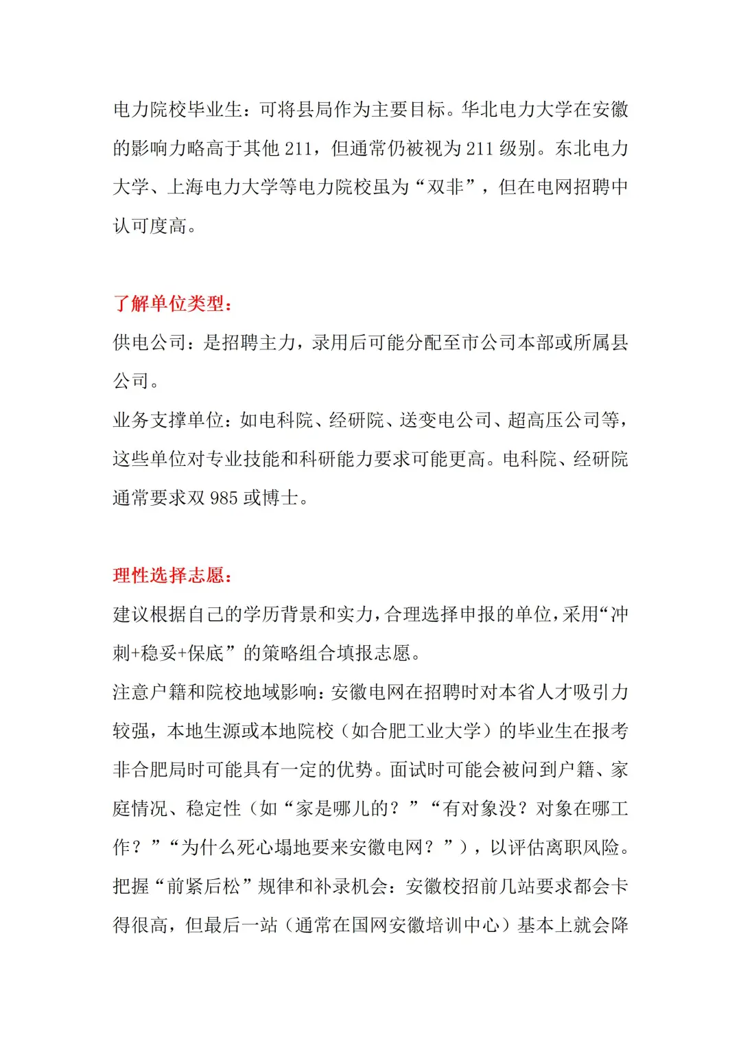 2026安徽电网提前批招聘指南（最新修改版）