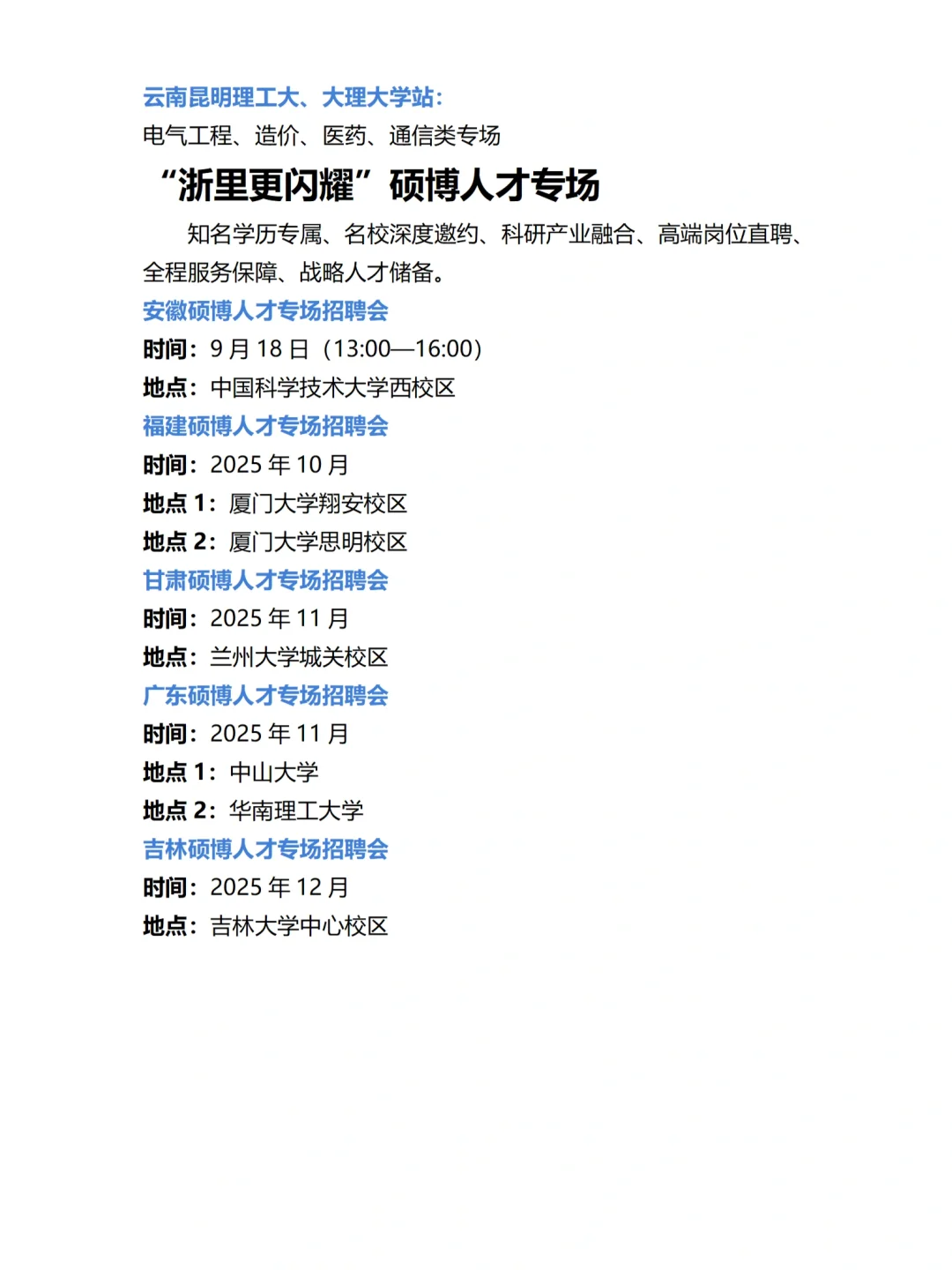 人才引进|2025下半年浙江引才计划来了！