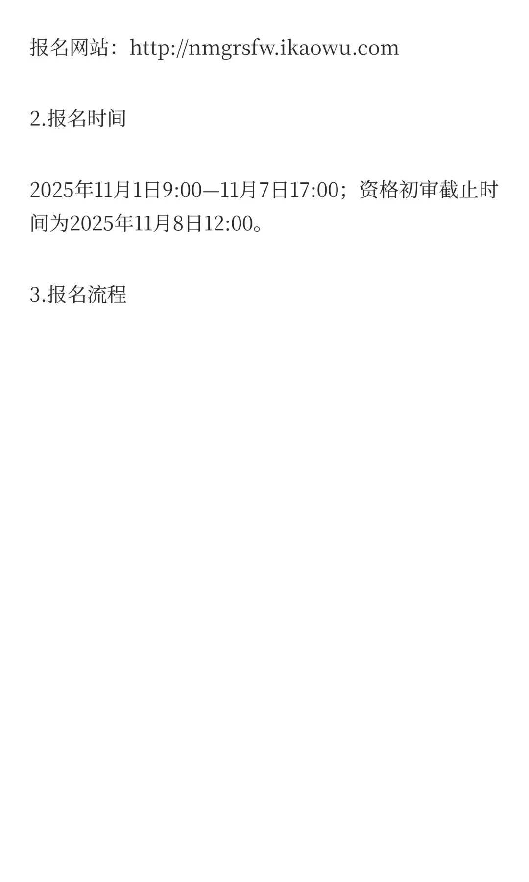 赤峰市中医蒙医医院2025年度面向社会公开招