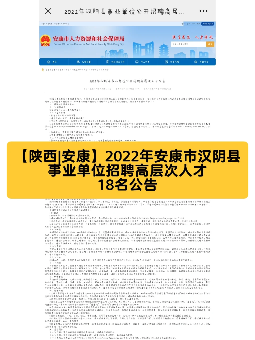 2022年安康市汉阴县事业单位招聘18人