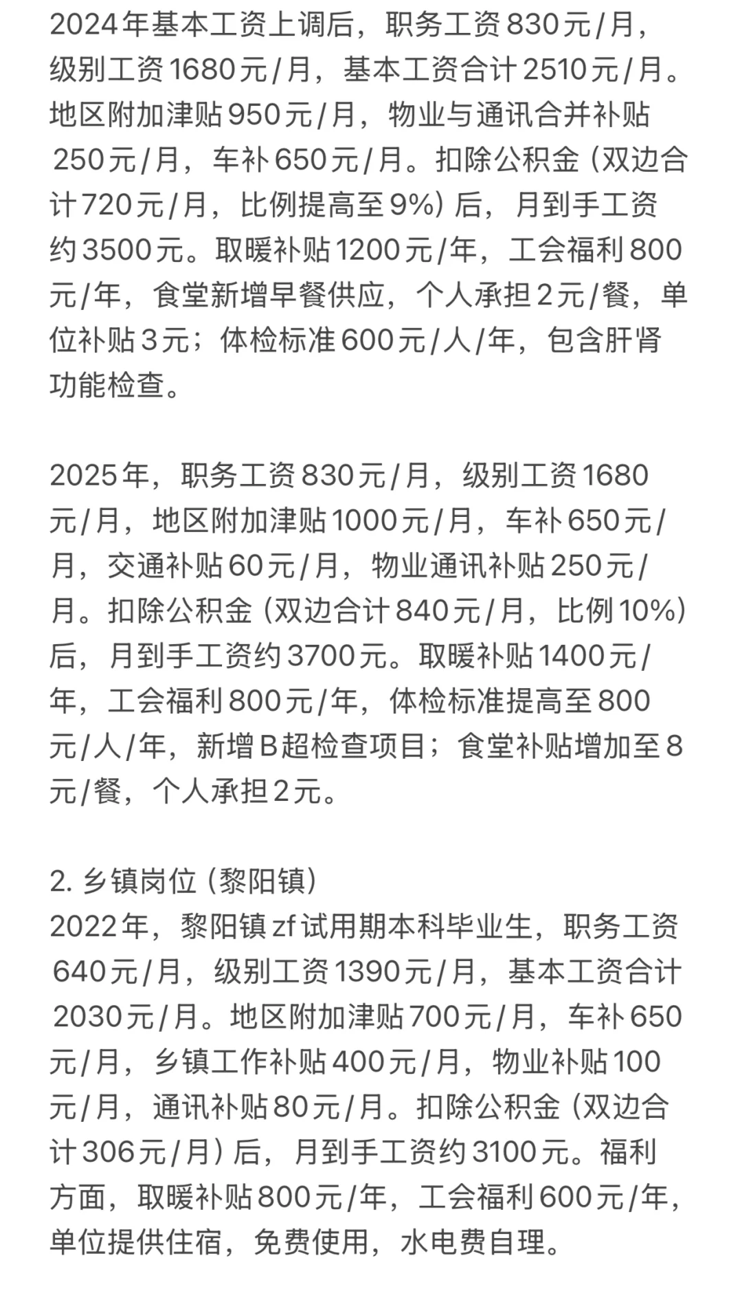 2025年河南鹤壁市公务员各区县工资明细（二）