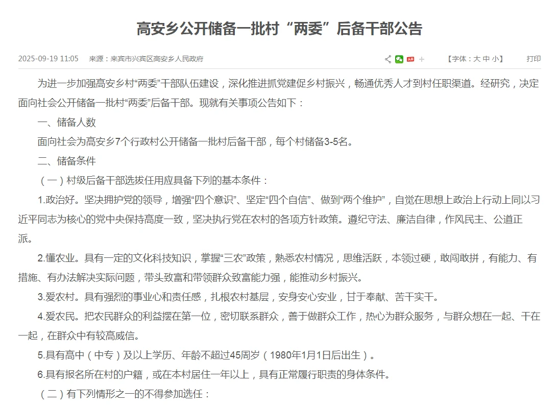 高安乡公开招聘干部公告